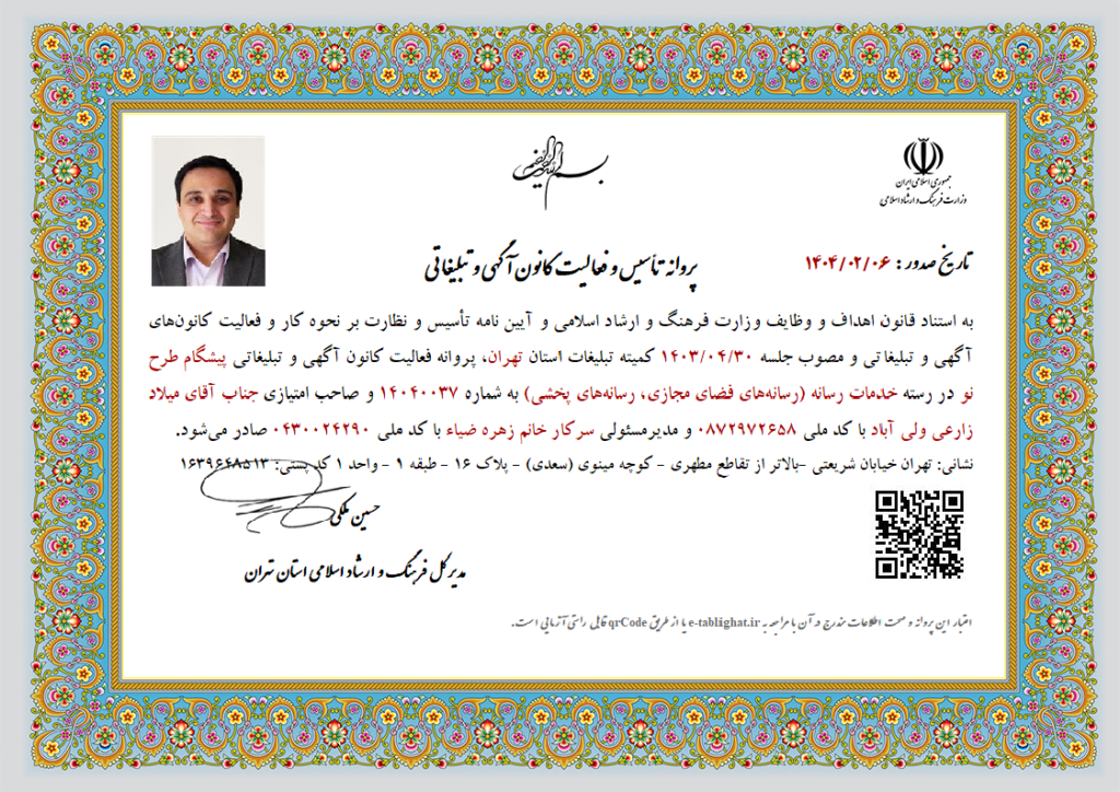مجوز پیشگام طرح نو